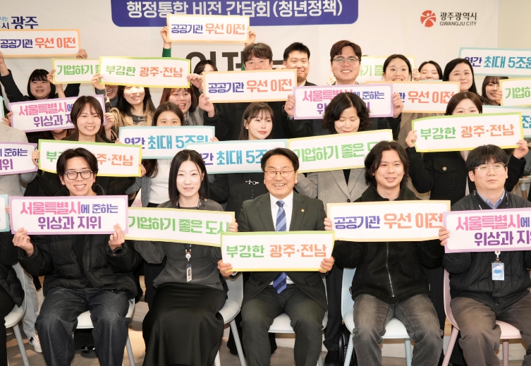 광주광역시, 광주전남 통합특별법 미래 비전 설명회- 청년정책..통합, 지역서도 충분히 일하며 살아갈 환경 만드는 것