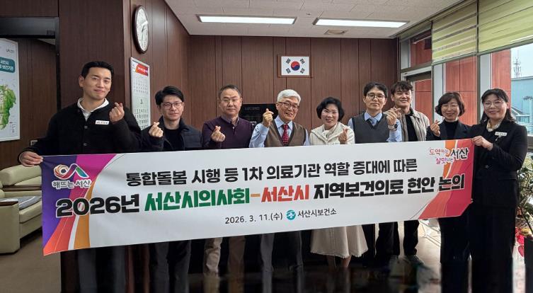 서산시, 서산시의사회 신규 임원진과 지역 보건의료 현안 논의
