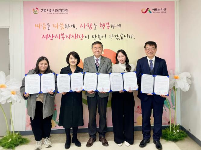 (재)서산시복지재단, 복지시설 공모사업 4개 기관 선정
