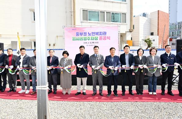 중구, 중부권 노인복지관 임시 공영주차장 준공식 개최