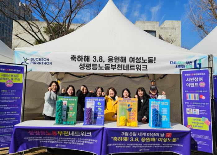 부천시, 성평등노동부천네트워크 등 18개 기관·단체 등 3.8세계여성의 날 캠페인 추진, 5천여명의 부천시민 함께 해