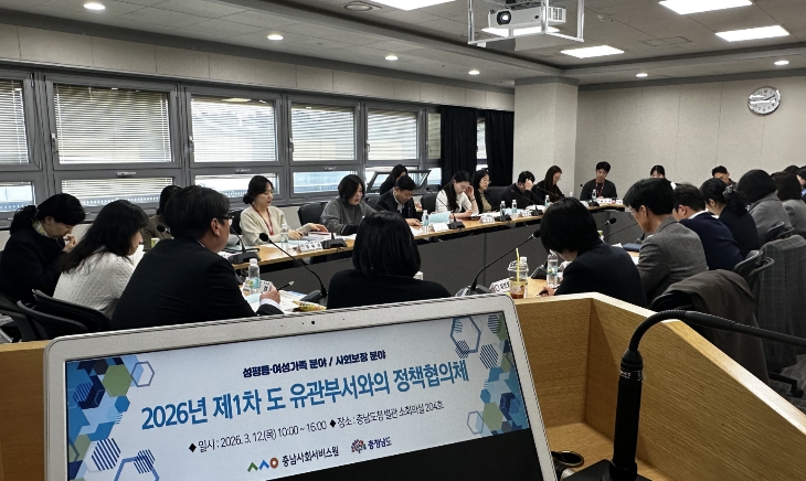 충남사회서비스원, 2026년 제1차 정책협의체 개최