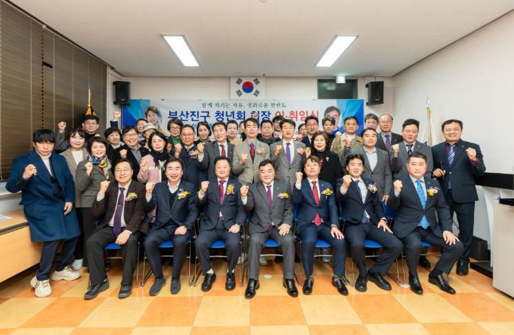 한국자유총연맹 부산진구지회 청년회장 이·취임식 개최