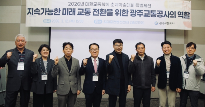 광주교통공사, 대한교통학회 춘계학술대회서 협약·특별세션 개최