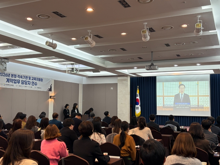 경북교육청, 2026년 계약업무 담당자 역량 강화 연수 개최