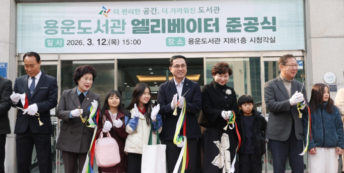 대전 동구, ‘용운도서관 엘리베이터 준공식’ 행사 성료