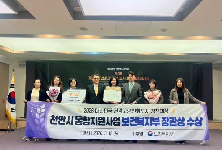 천안시, ‘대한민국 건강고령친화도시 정책대상’ 우수상 수상