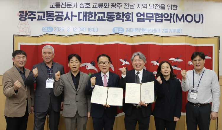 광주광역시교통공사, 대한교통학회 춘계학술대회서 협약·특별세션 개최