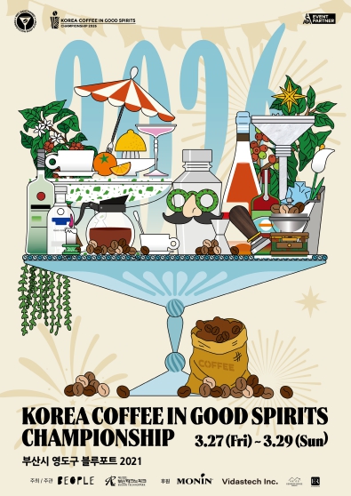 커피도시 영도, ｢2026 코리아 커피 챔피언십, KCC｣ 대회 개최