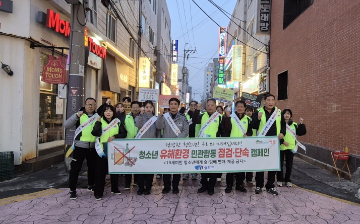 영도구, 개학기 대비 청소년 유해환경 지도점검 실시