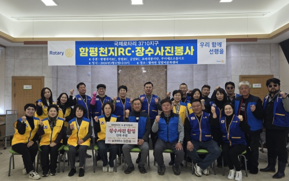 함평천지로타리클럽, 장수사진 촬영 봉사로 따뜻한 감동 선사
