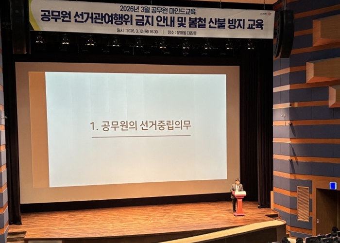 포항시, 공무원 대상 선거 중립·산불 대응역량 강화 마인드교육 실시