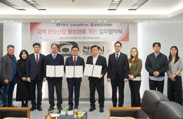 천안시, 호서대RISE사업단·충남관광협회와 ‘관·학·민 관광 협력체계’ 구축