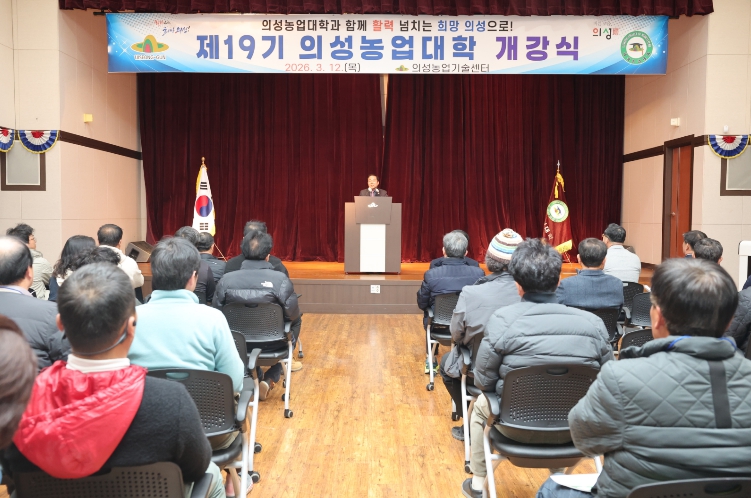 의성군의회 최훈식 의장, 의성농업대학 개강식 축사