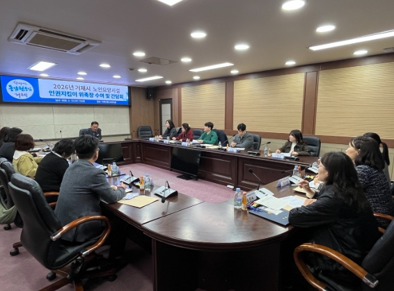 2026년 노인요양시설 인권지킴이 위촉장 수여 및 간담회 개최