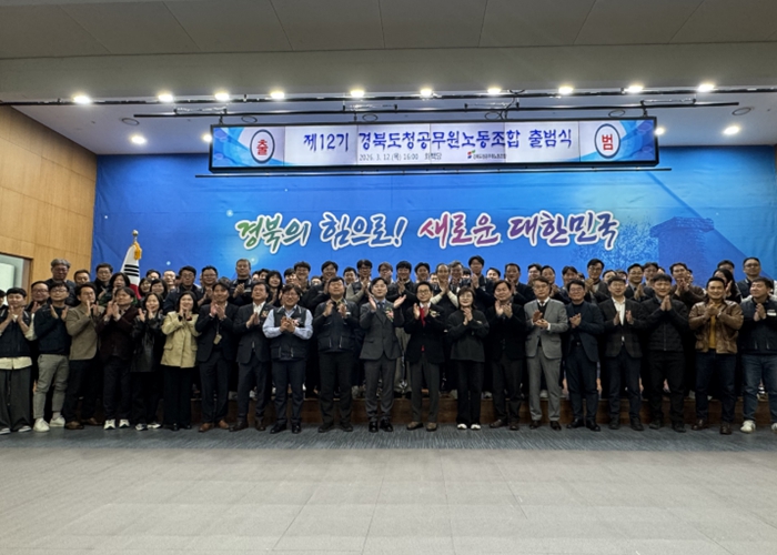 “든든하게, 깨어있게, 행동으로 답한다”… 경북도청공무원노조 제12기 출범