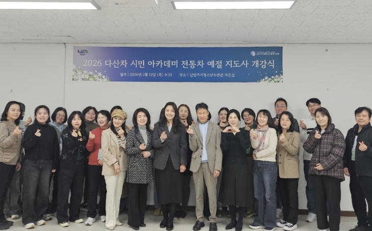 남양주시, 시민과 함께 배우는 전통차문화 ‘다산차 시민 아카데미’ 개강