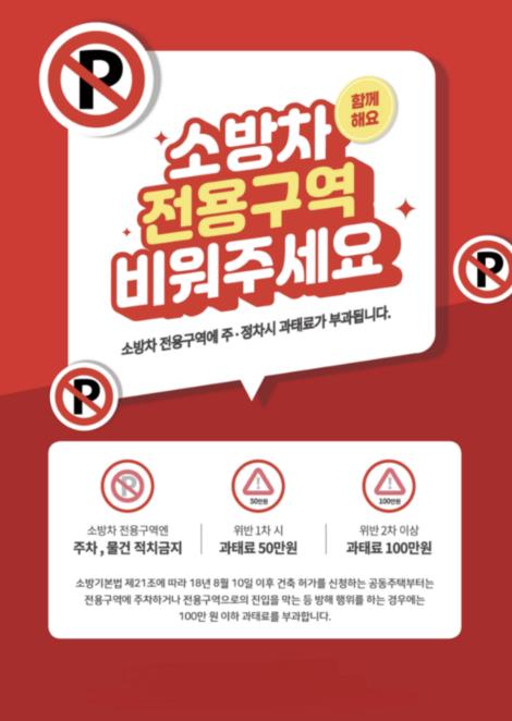 경산소방서, 소방차 전용구역 주차 금지 당부…"생명 지키는 골든통로를 지켜주세요"