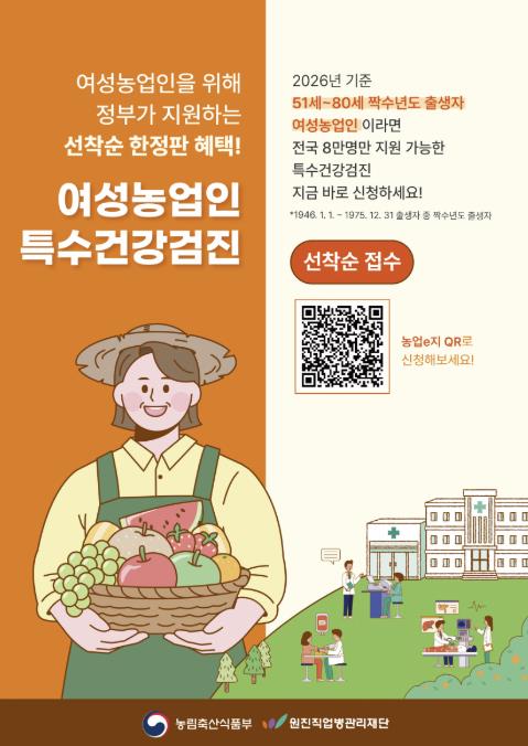 당진시, 여성농업인 특수건강검진 시행
