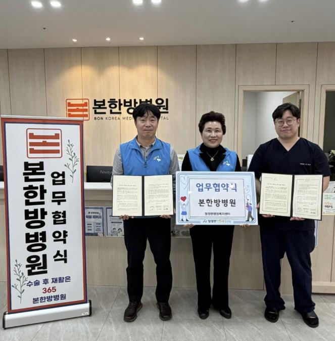 아산시 탕정면 행복키움추진단, 본한방병원과 업무협약 체결