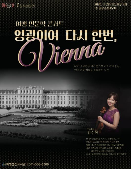 아산시 배방월천도서관, '문화가 있는 날' 특별공연 개최