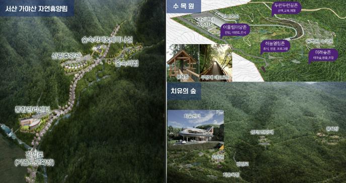 서산 가야산, '머물며 쉬는 숲'으로 재탄생