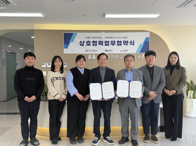 대학의 콘텐츠가 우리 동네로… 은평구 온빛, 상명대와 미래인재 양성 '맞손'