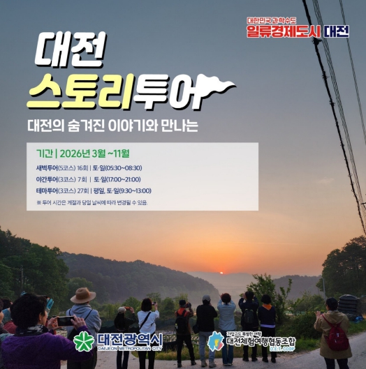 버드내 새벽산책, 산성 트레킹…숨겨진 대전의 매력을 만나다