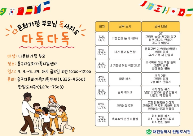 대전시 한밭도서관, 다문화가정 독서지도 돕는다