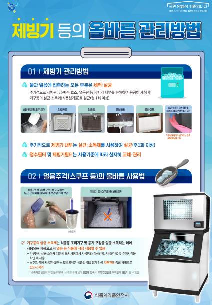 서초구, '식용얼음 안전관리 지원사업' 본격 추진