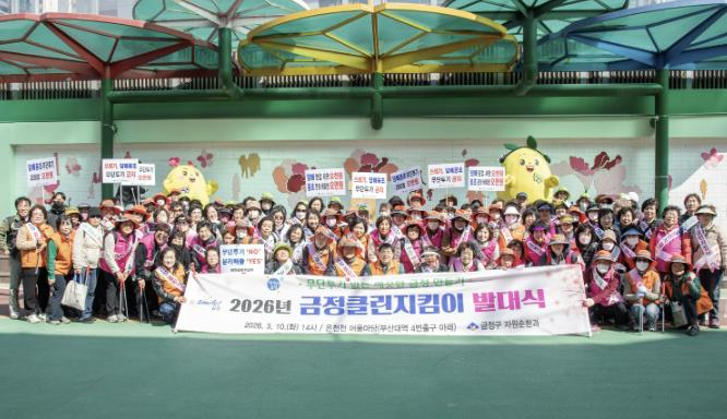 부산 금정구 '변함없는 8년의 청소 여정! 2026년 시작을 알리다!' 금정클린지킴이 발대식 개최