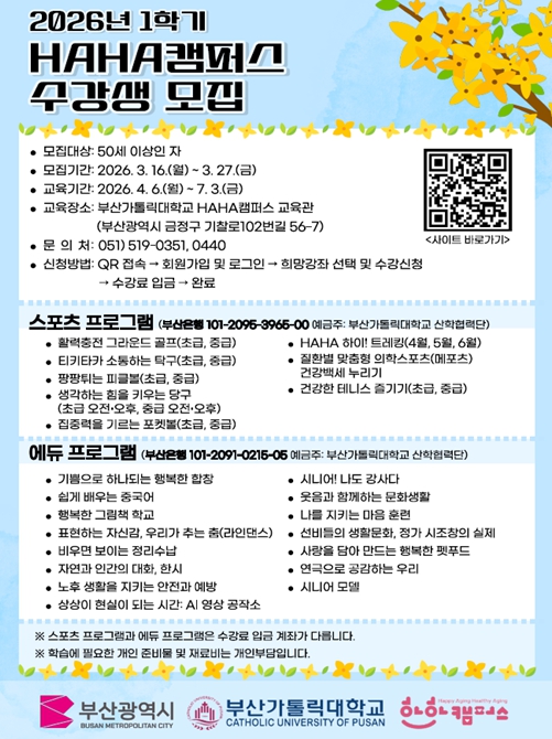 부산시, '2026년 하하캠퍼스 프로그램' 상반기 수강생 모집