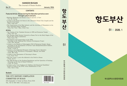 부산시, 등재학술지 [항도부산] 제51호 발간