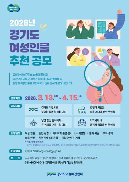 경기도여성비전센터, 4월 15일까지 경기도 여성인물 도민 공모