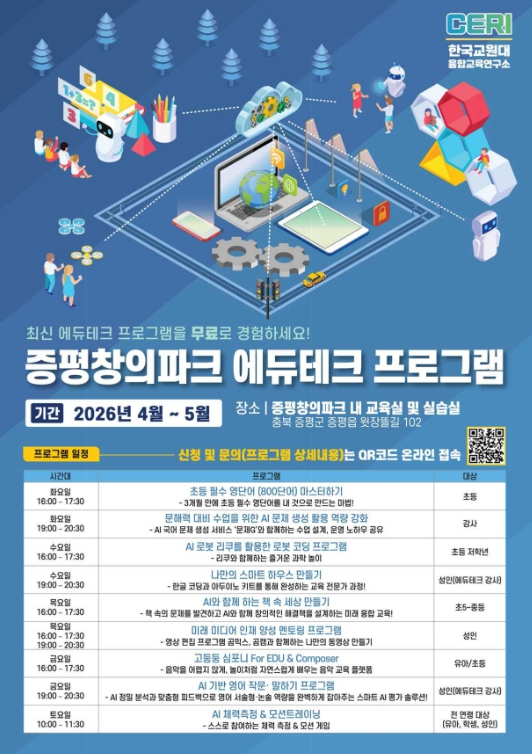 증평군-한국교원대, 지역 주민 위한 에듀테크 교육 기회 확대