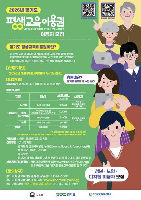 고양시, '2026년 제1차 경기도 평생교육이용권' 지원 대상자 모집
