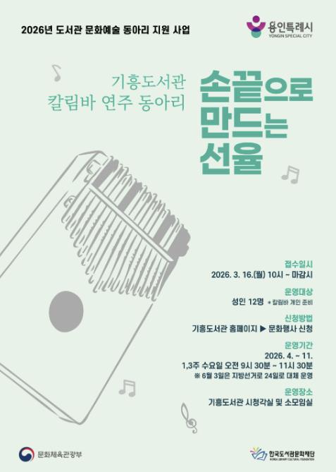 용인특례시 기흥·수지도서관, '도서관 문화예술 동아리 지원 사업' 선정