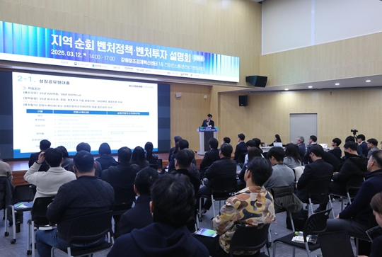 강원특별자치도 지역순회 벤처정책·벤처투자 설명회 인(IN) 강원’ 개최