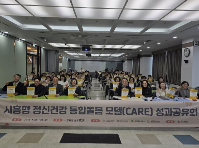 "지역에서 답 찾았다" 시흥시, '마음충전소' 3년 성과 공유