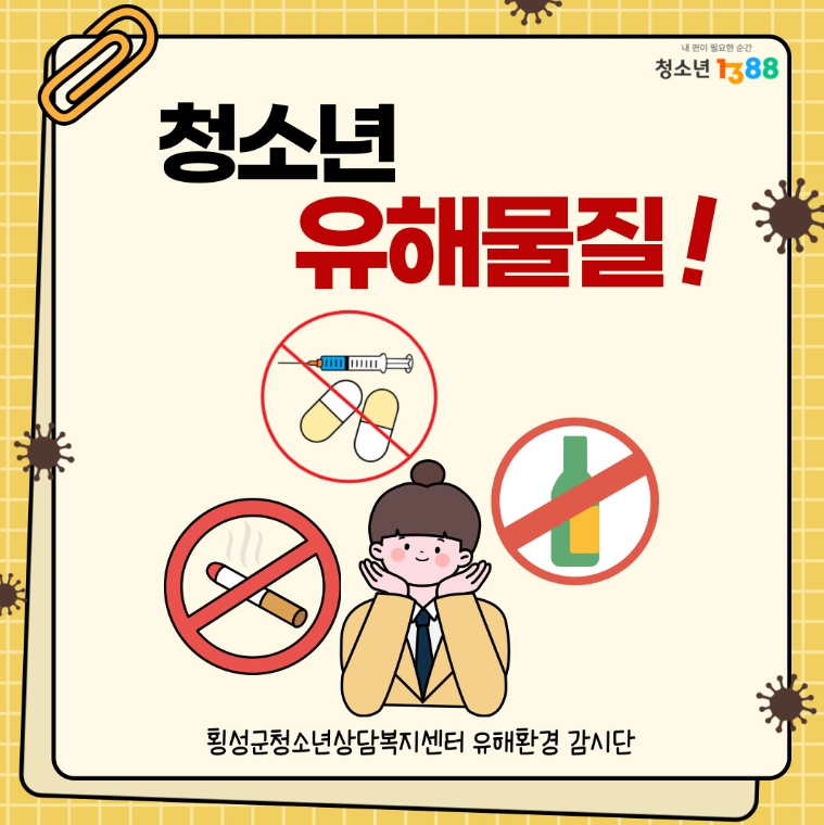 횡성군, 새 학기 청소년 유해환경 합동점검 ‘총력’…안전한 교정 만들기