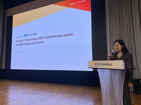 인천시, 미국·EU 무역장벽 대응 전략 설명회 개최