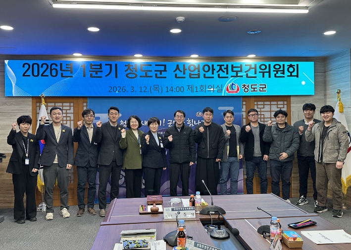 청도군 2026년 1분기 산업안전보건위원회 개최