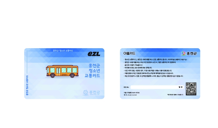 홍천군, 청소년 농어촌버스 무료 이용 카드 발급 본격 추진