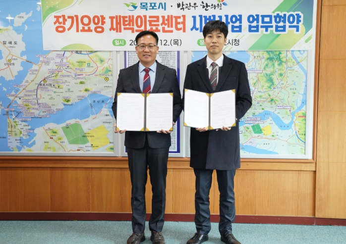 목포시, 장기요양 재택의료센터 시범사업 확대…박관우한의원과 업무협약