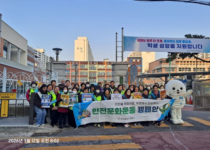 부평구, 인천시와 합동으로 '아이 먼저' 어린이 안전 캠페인 성료