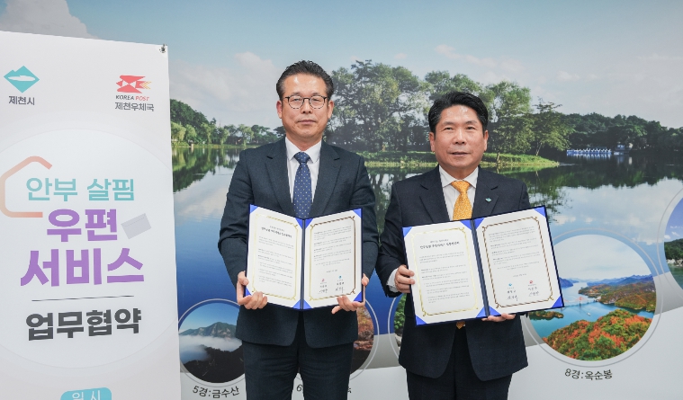 제천시-제천우체국, 안부살핌 우편서비스 사업 업무협약 체결