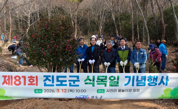 진도군, 제81회 식목일 기념 ‘나무심기 행사’ 성료