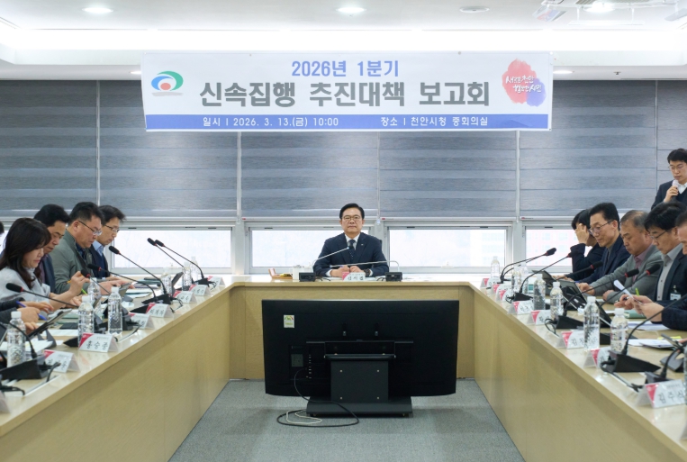 천안시, 지역경제 활력 위해 ‘신속집행’ 총력… 1분기 3111억 달성 박차