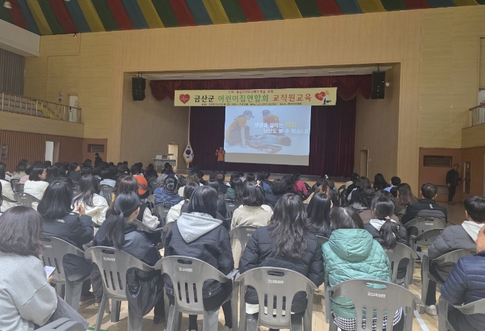 금산군, 어린이집 보육교직원 응급처치 및 심폐소생술 교육