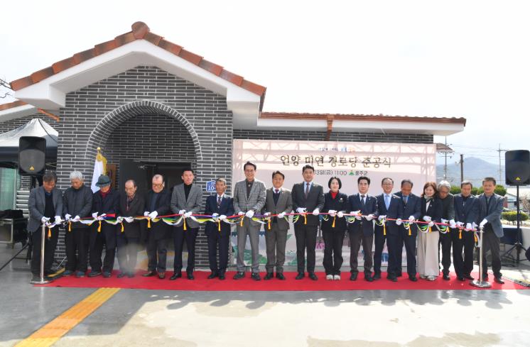 울주군, 언양 미연경로당 준공식 개최

